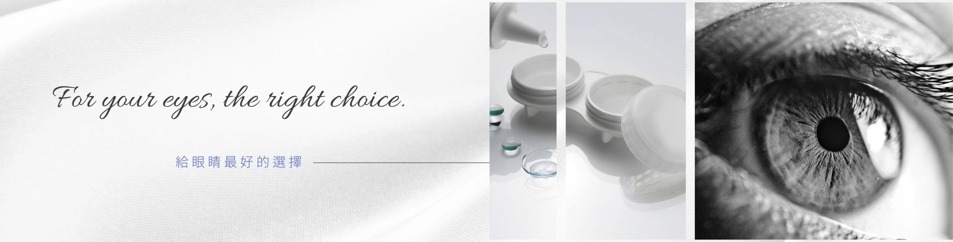 愛戴眼鏡｜給眼睛最好的選擇