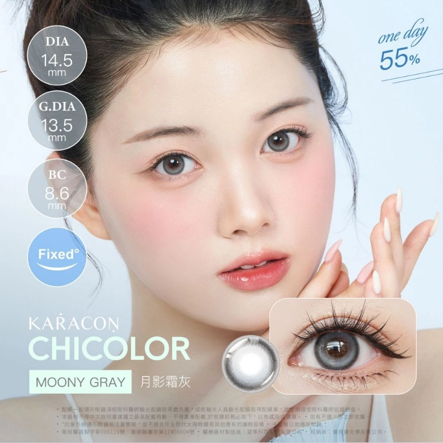 KARACON 優視達 CHICOLOR 月影灰 Moon Shadow Gray