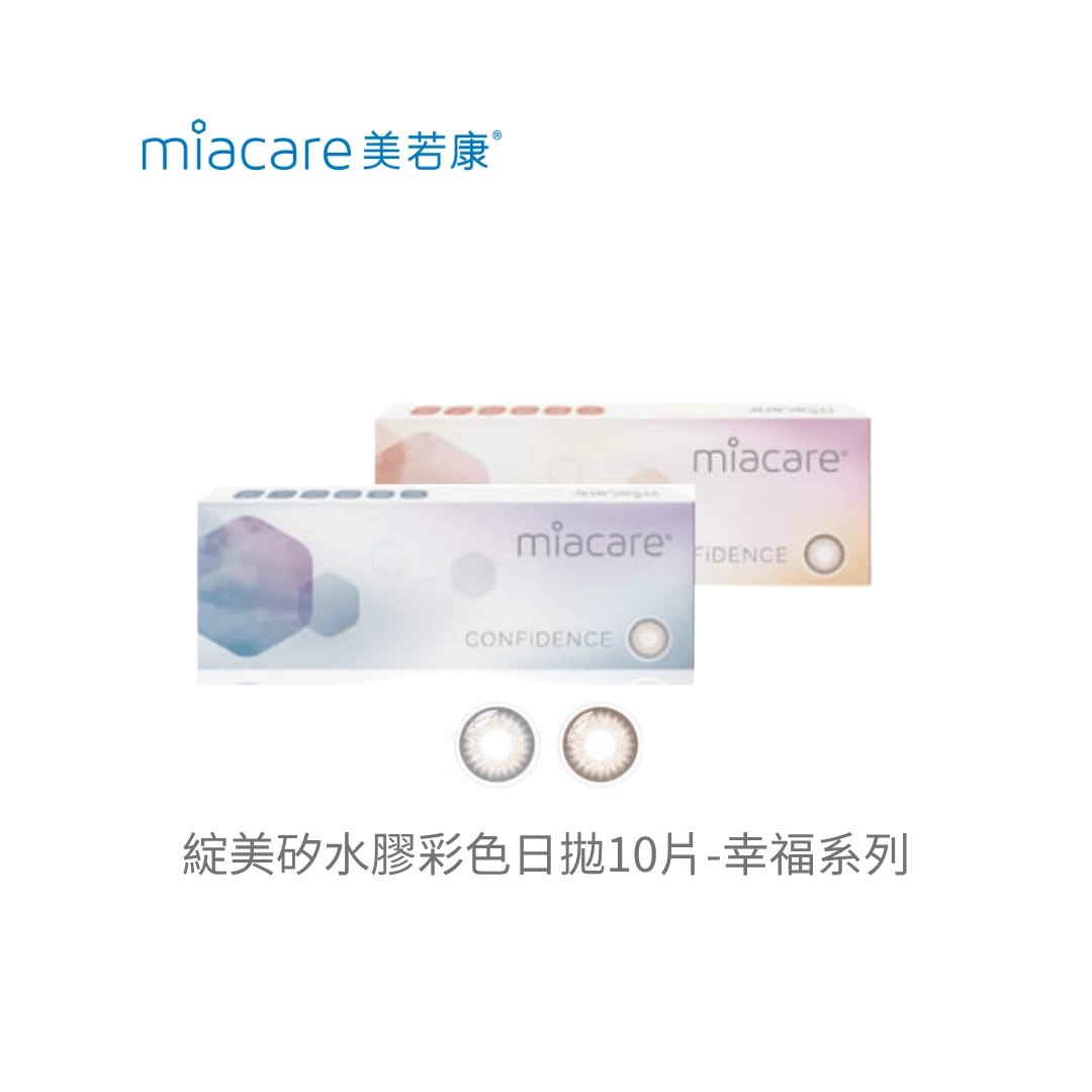 美若康 Miacare 綻美矽水膠彩色日拋 — 幸福系列(10 片裝)