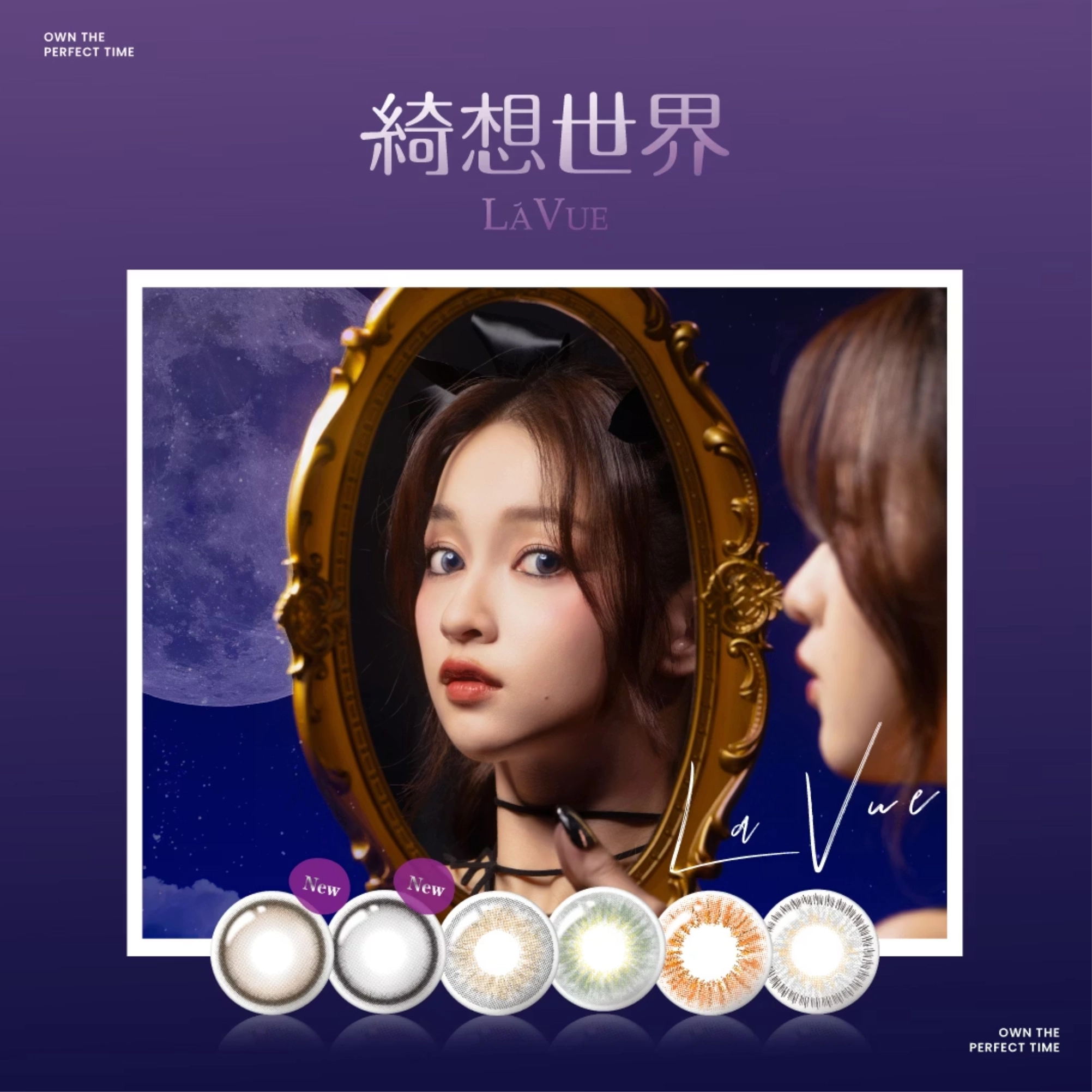 新手美瞳推薦｜6. OPT 圓瑞－綺想世界系列日拋（赫拉棕／塩雪烏龍）