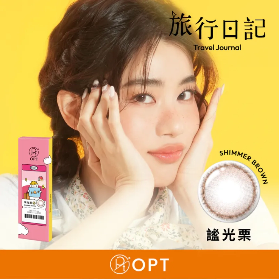 OPT 圓瑞 謐光栗 Shimmer Brownn