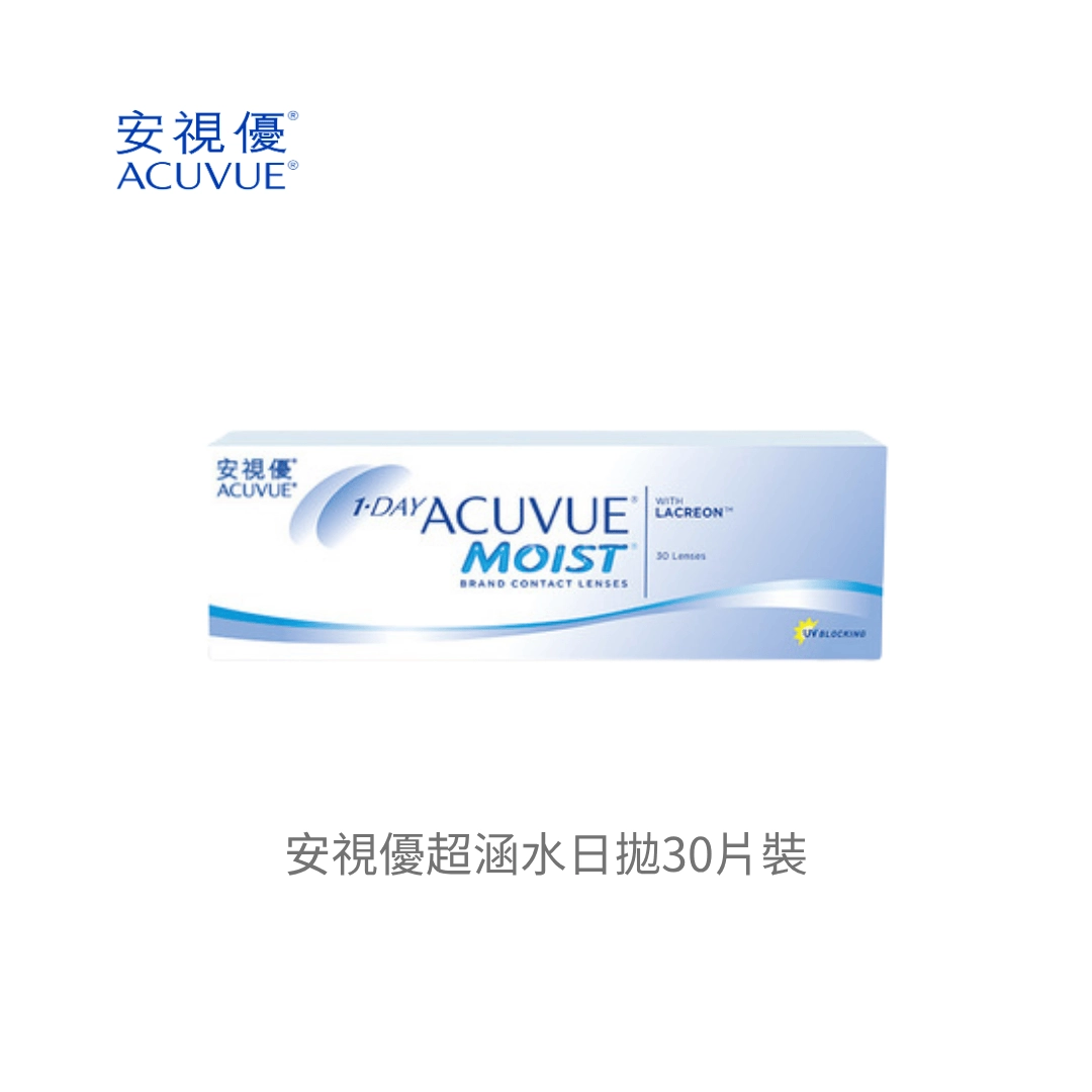 嬌生安視優 ACUVUE 超涵水每日拋 30 片裝(7+1 盒)