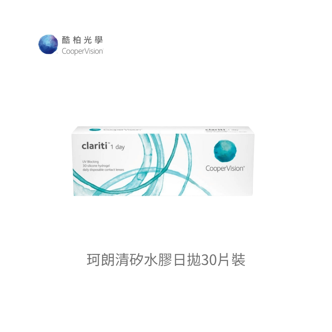 酷柏 CooperVision 珂朗清矽水膠日拋