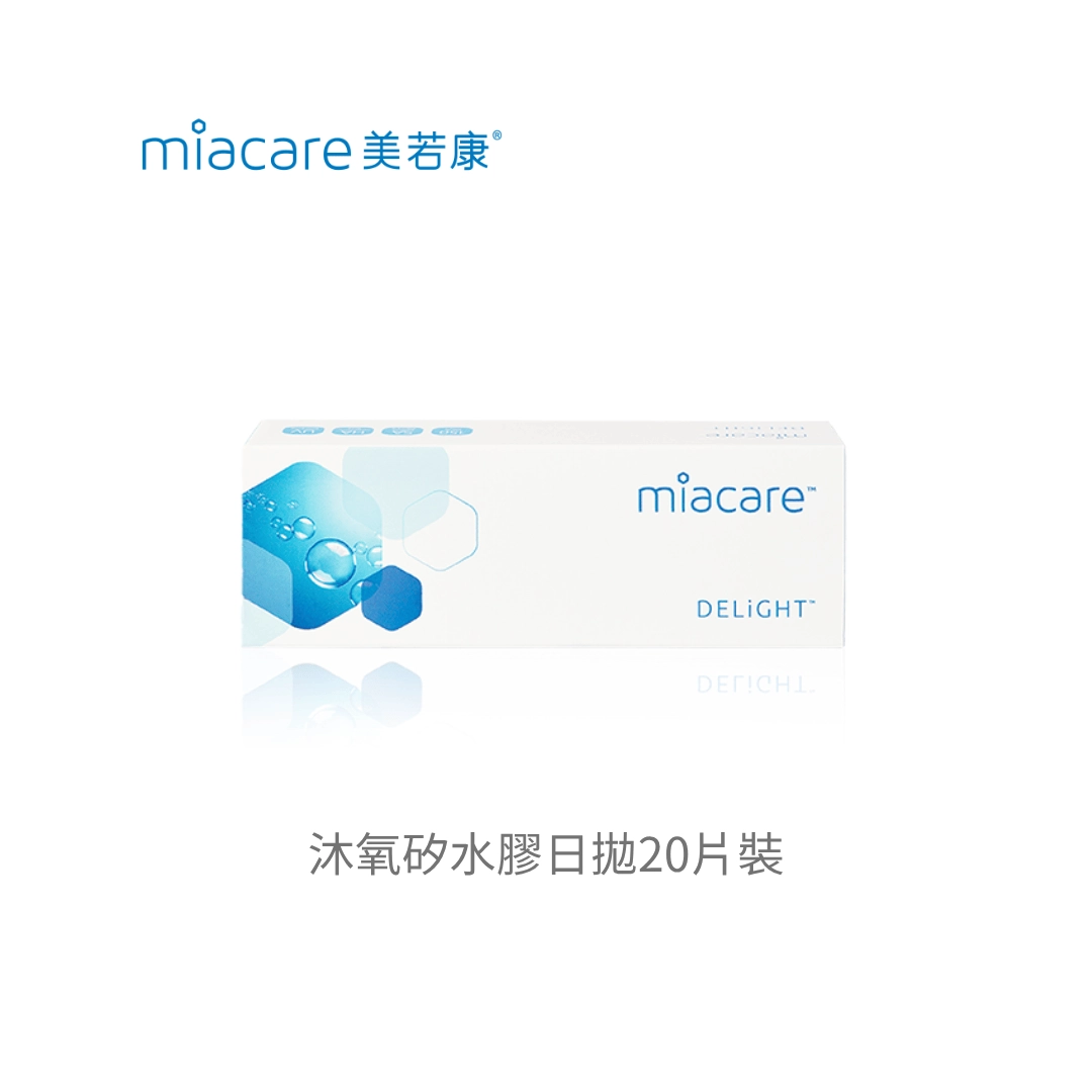 美若康 Miacare 沐氧矽水膠日拋
