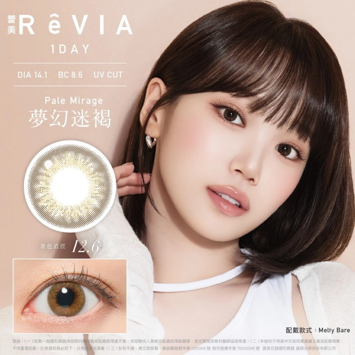 小直徑隱眼推薦:ReVIA 蕾美 夢幻迷褐 Pale Mirage|彩色日拋