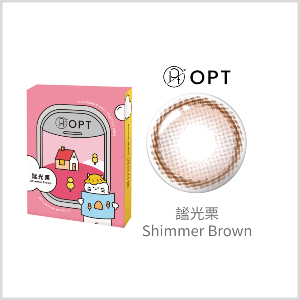 小直徑隱眼推薦:OPT 圓瑞 謐光栗 Shimmer Brown|旅行日記彩色月拋