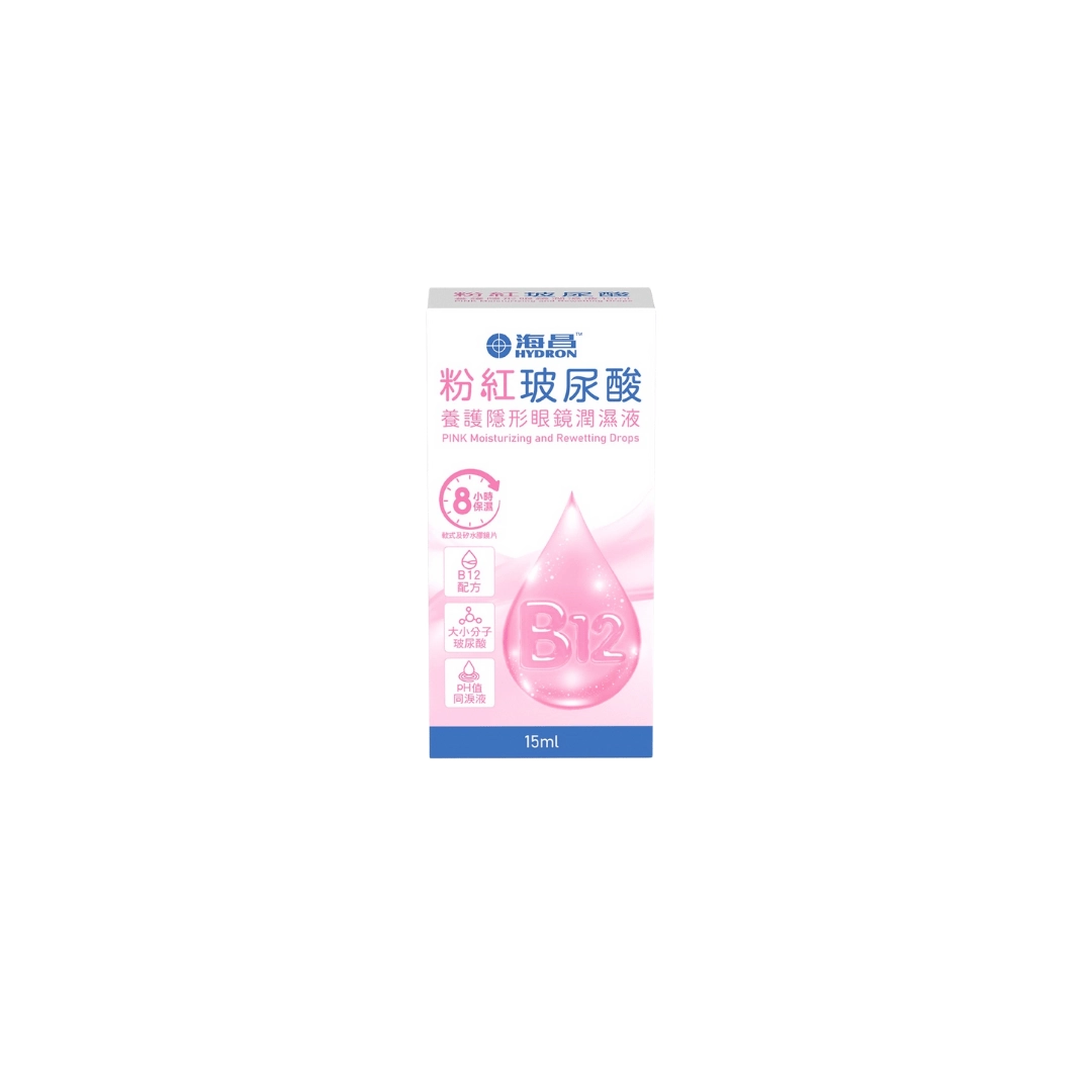 海昌Hydron粉紅玻尿酸養護隱形眼鏡潤濕液15ML