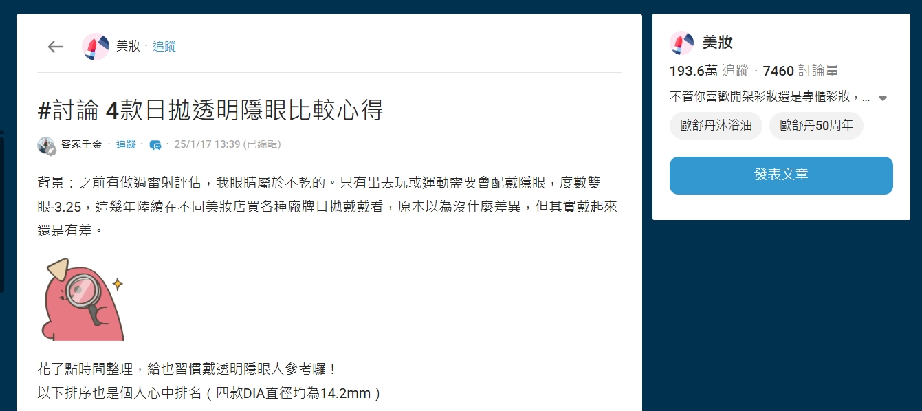 Dcard 真實經驗