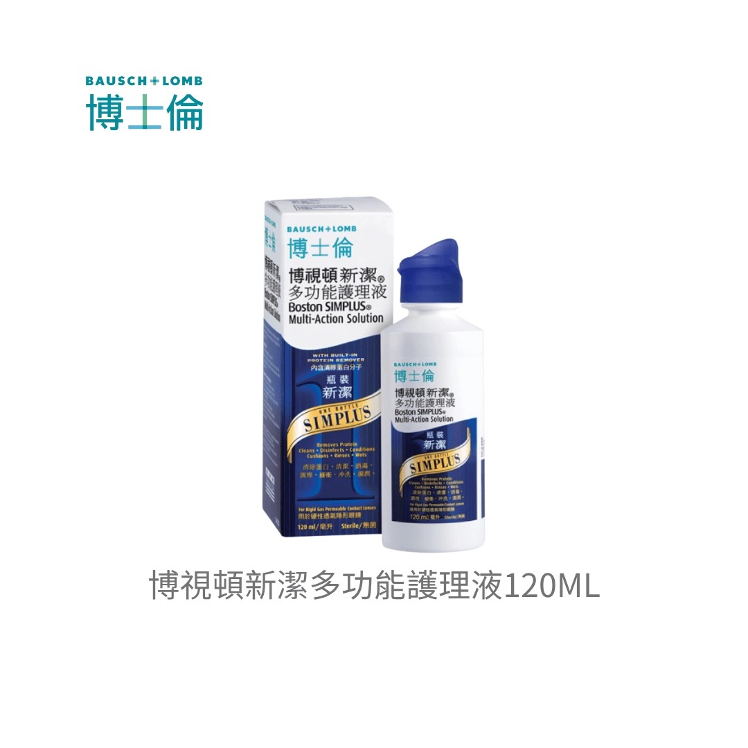 博士倫 博視頓新潔多功能護理液