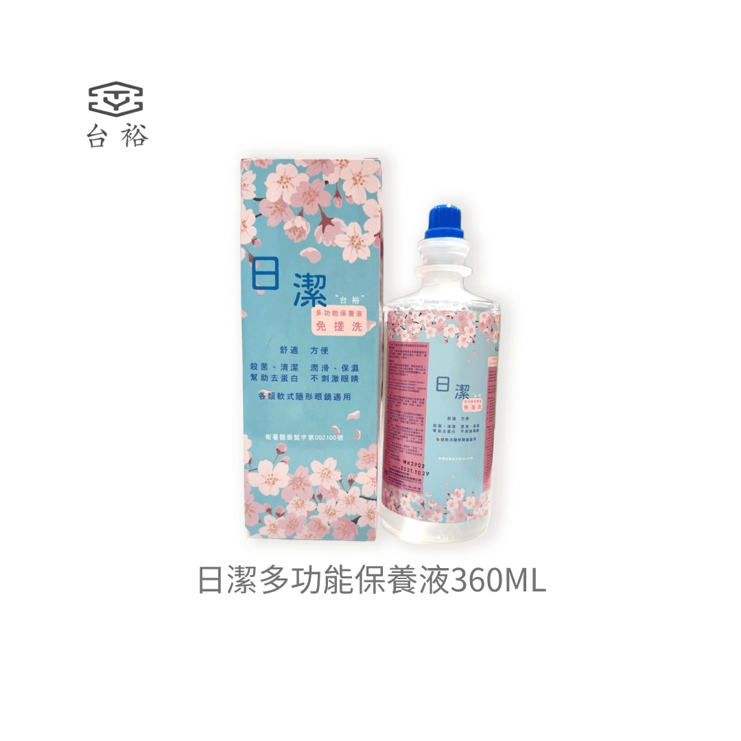 台裕 日潔多功能保養液