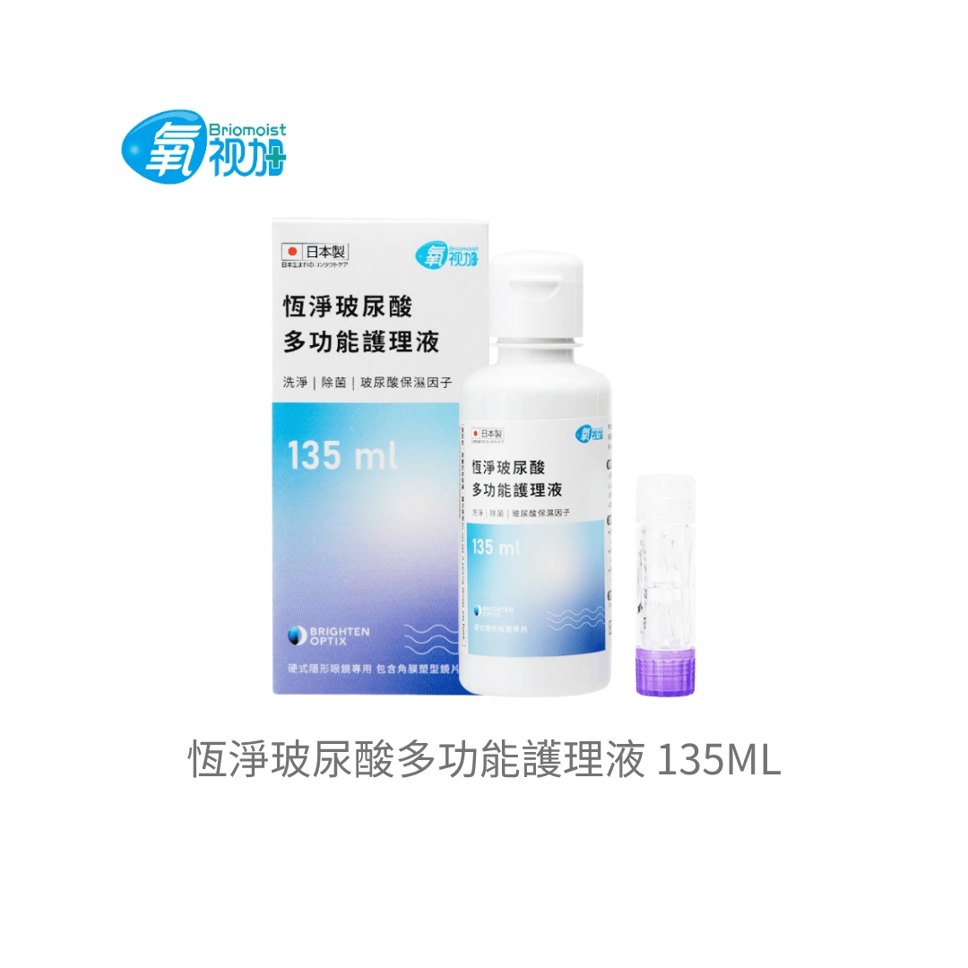 氧視加 恆淨玻尿酸多功能護理液