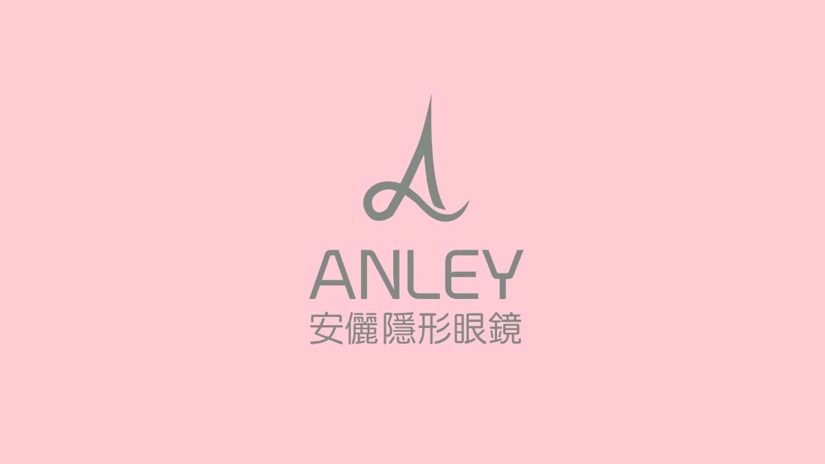 隱形眼鏡品牌：Anley 安麗